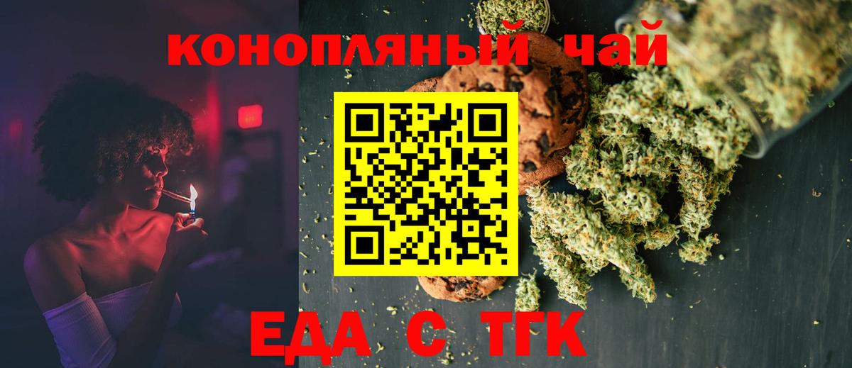 Печенье с ТГК марихуана  Вход с VPN  Усть-Лабинск 