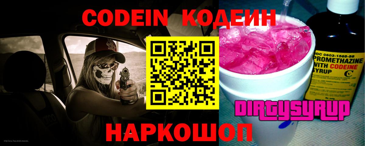 Codein напиток Lean (лин)  Вход с VPN  Кодеиновый сироп Lean напиток Lean (лин)  Усть-Лабинск 