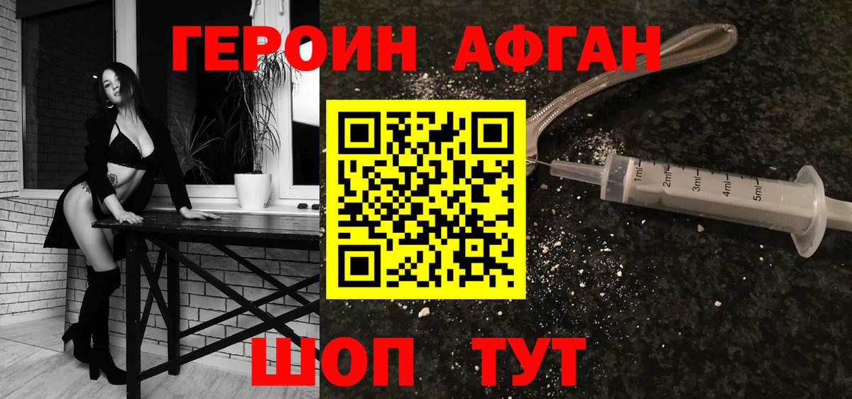 Усть-Лабинск  Героин афганец  Вход с VPN 