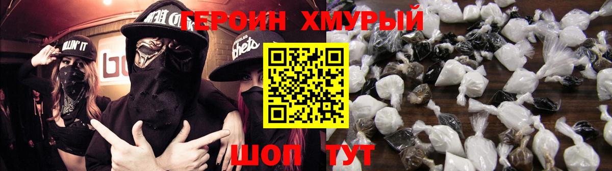ГЕРОИН гречка Усть-Лабинск