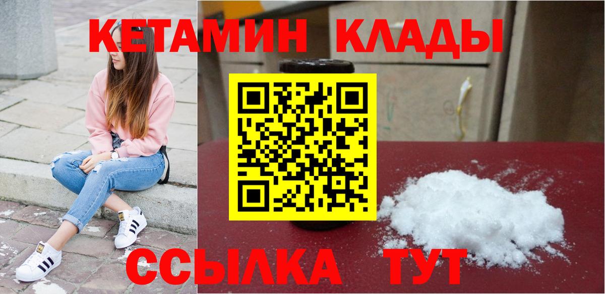 Кетамин ketamine Усть-Лабинск