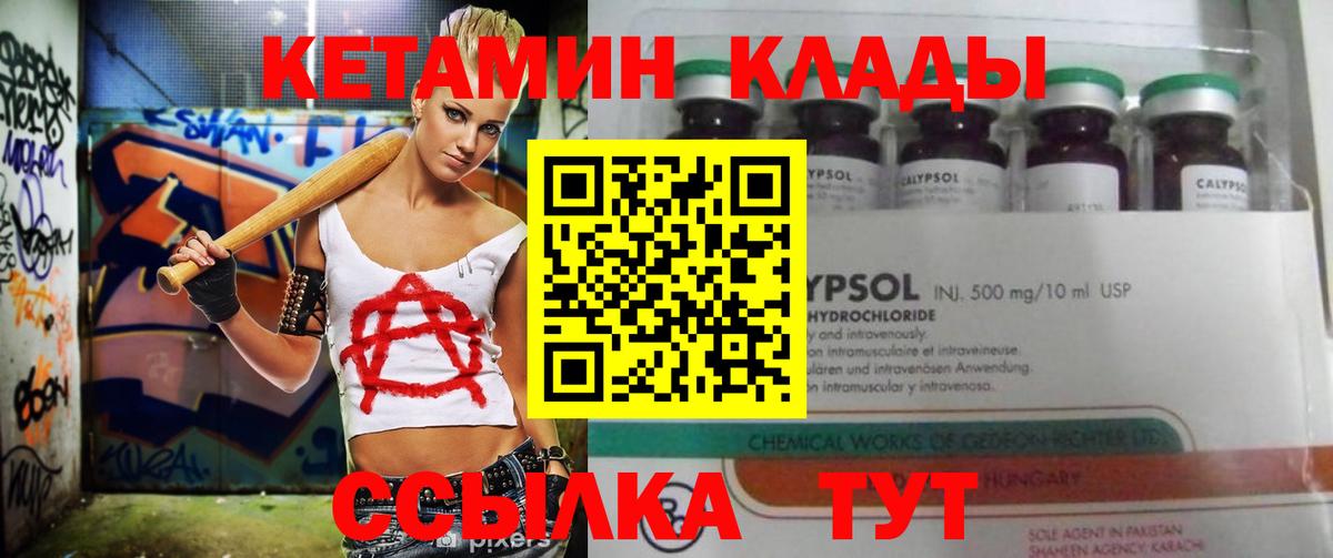 Усть-Лабинск  КЕТАМИН ketamine  Вход с VPN 