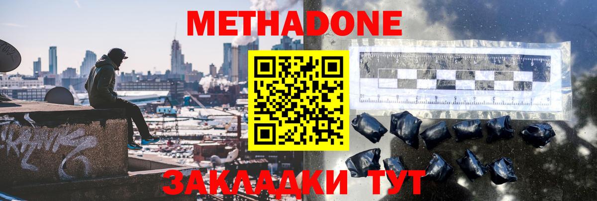Усть-Лабинск  Метадон белоснежный  Вход с VPN  МЕТАДОН мёд 