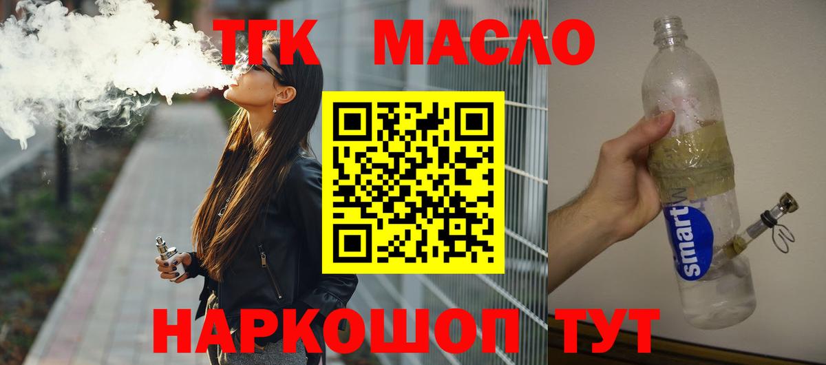 ТГК гашишное масло Усть-Лабинск