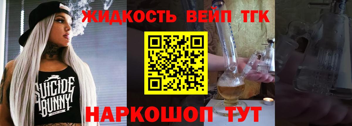 Дистиллят ТГК жижа  где можно купить   Усть-Лабинск  Вход с VPN  Дистиллят ТГК вейп с тгк 